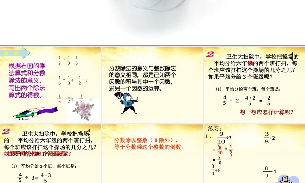 六年级数学上册分数除以整数课件西师大版