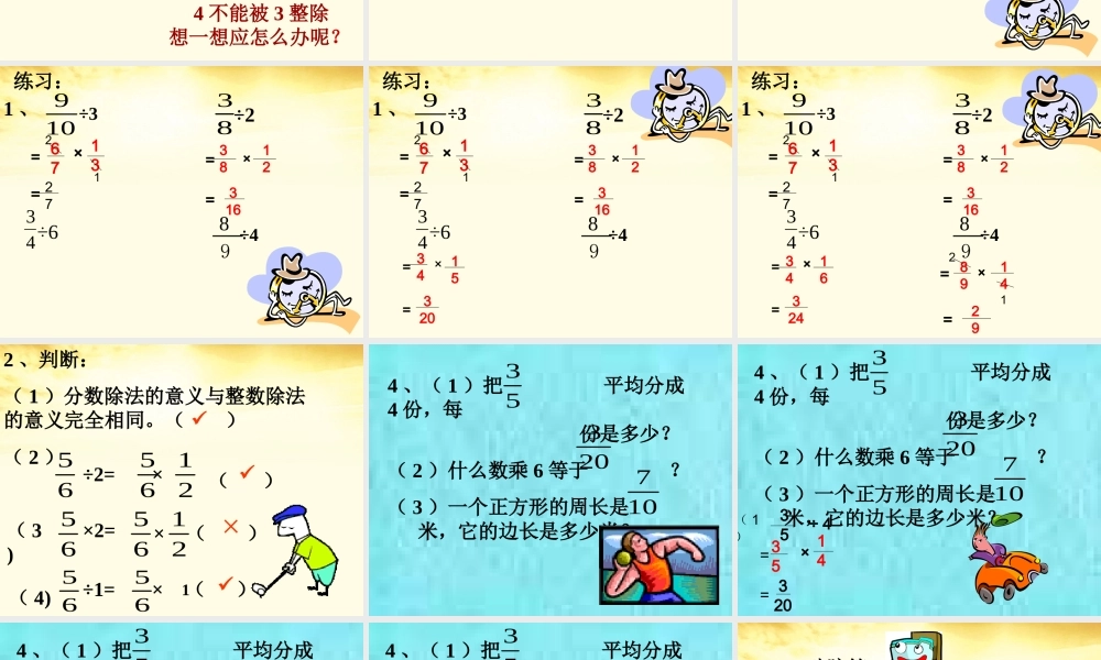六年级数学上册分数除以整数课件西师大版