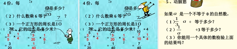 六年级数学上册分数除以整数课件西师大版