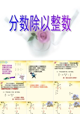 六年级数学上册分数除以整数课件西师大版