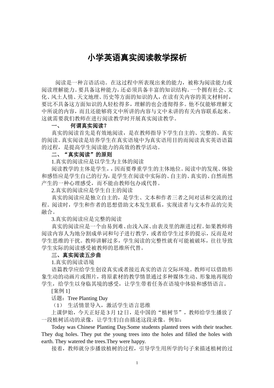 小学英语真实阅读教学探析_第1页