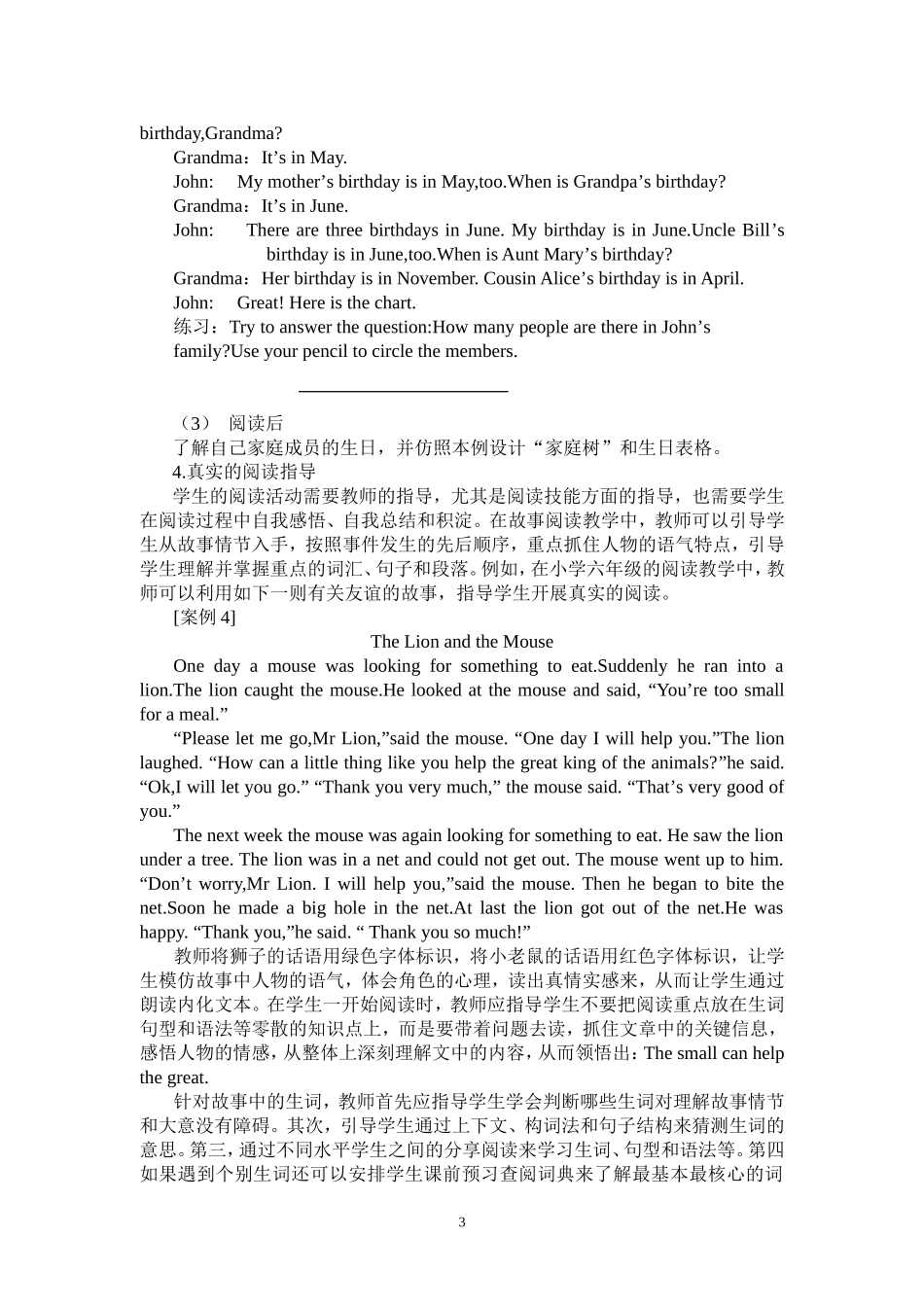 小学英语真实阅读教学探析_第3页