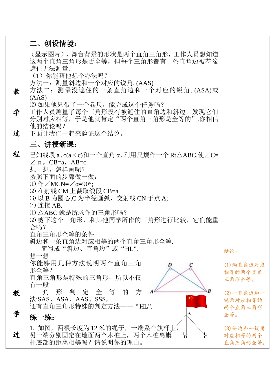 全等三角形的判定四HL_第2页