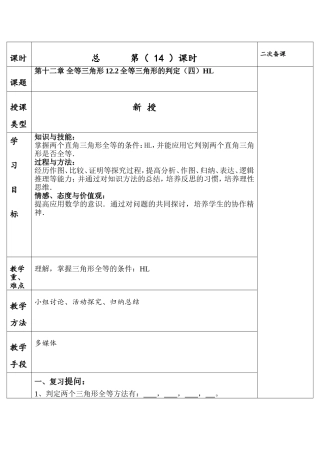 全等三角形的判定四HL