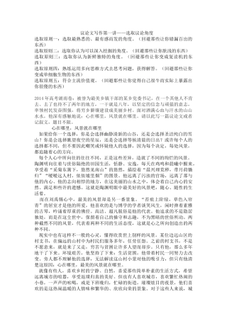 议论文写作第一讲——选取议论角度