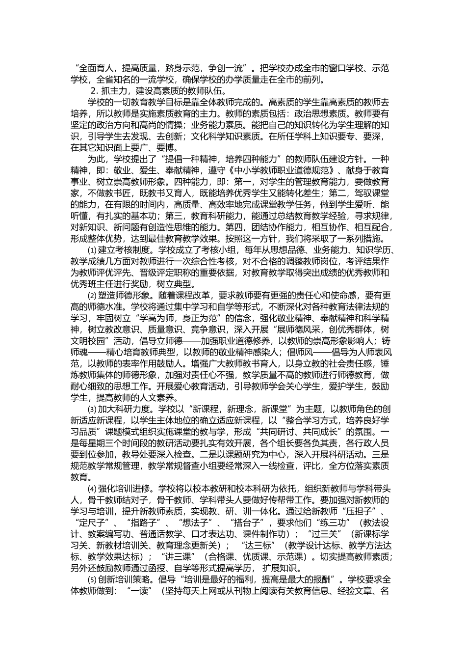 清凉中心学校素质教育实施方案_第2页