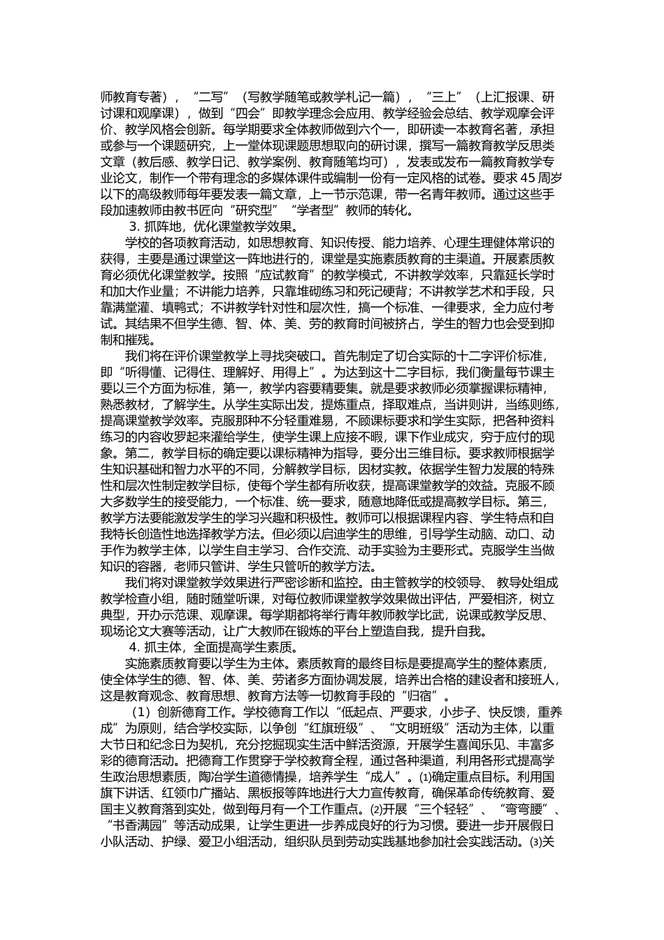 清凉中心学校素质教育实施方案_第3页