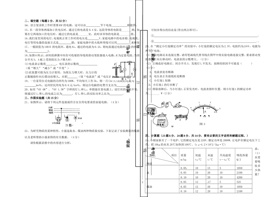 2014----2015上期末九年级物理检测试题_第2页