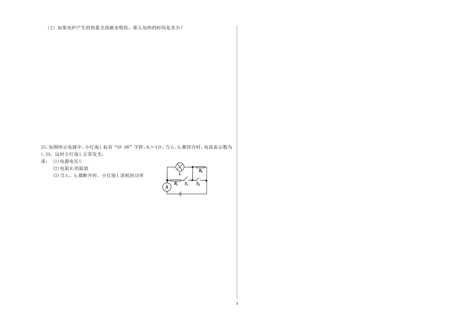 2014----2015上期末九年级物理检测试题_第3页
