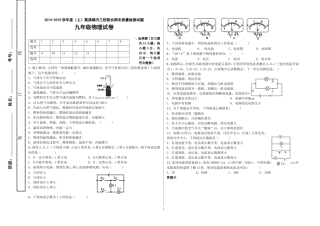 2014----2015上期末九年级物理检测试题
