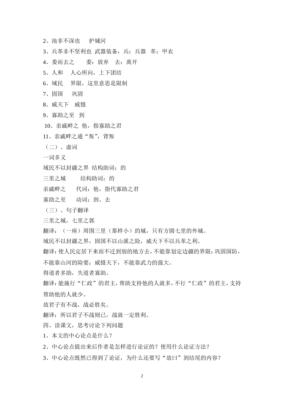得道多助失道寡助教案_第2页