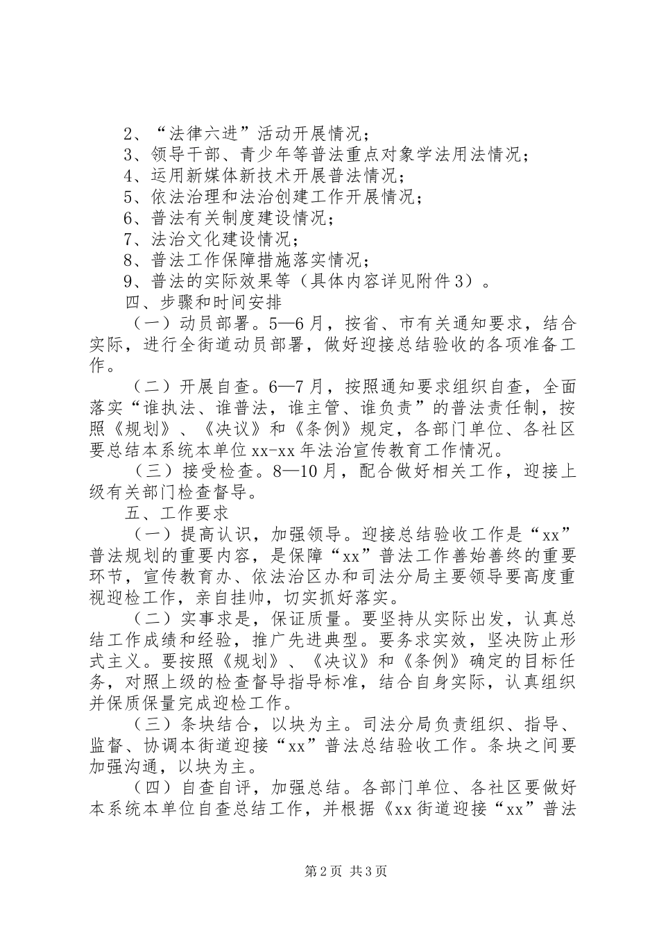 街道办“六五”普法规划总结验收工作方案_第2页