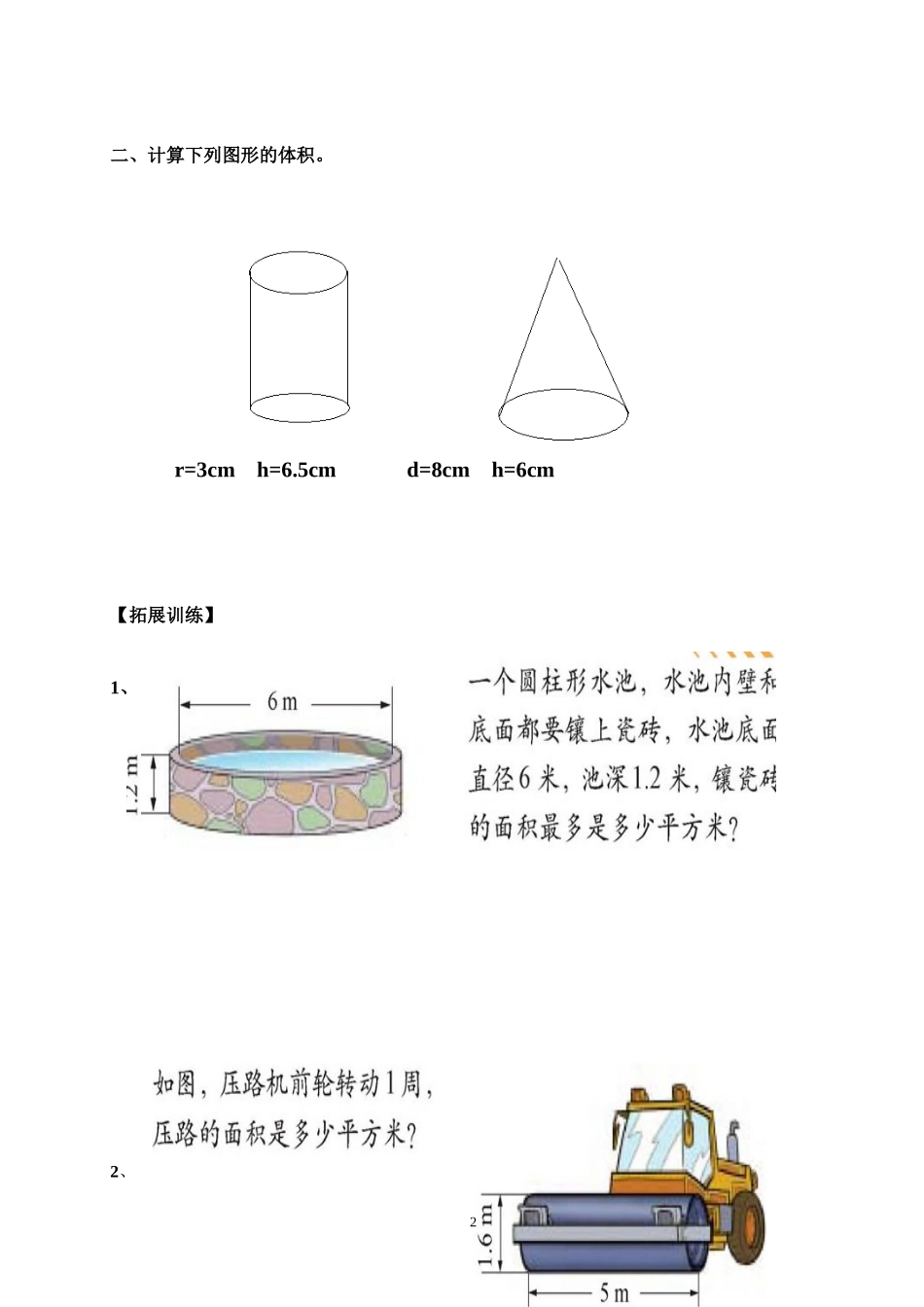 北师大版六下第一单元知识整理与复习_第2页