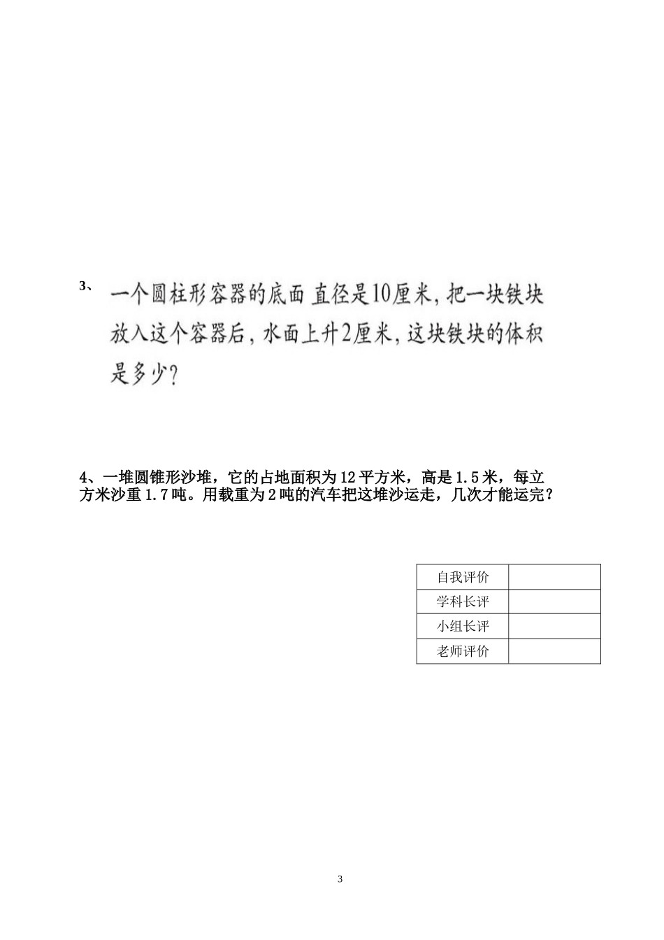 北师大版六下第一单元知识整理与复习_第3页