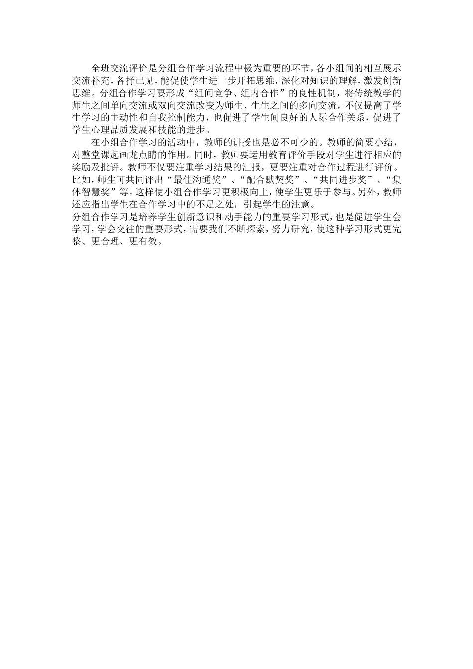 分组学习在小学数学教学中的应用 (2)_第3页
