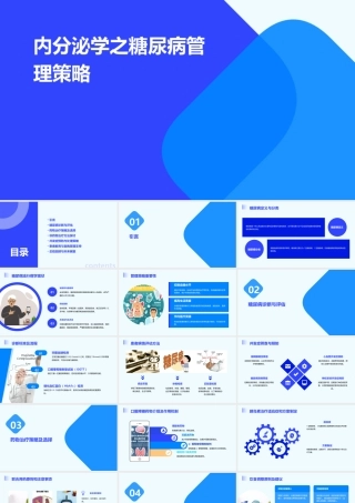 内分泌学之糖尿病管理策略