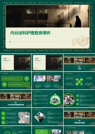 内分泌科护理查房课件