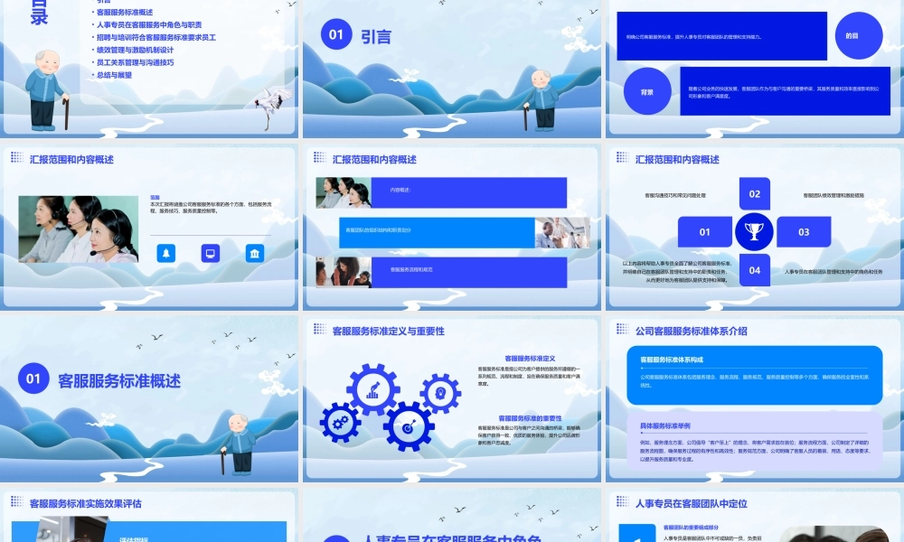 公司客服服务标准讲解人事专员任务明细汇报