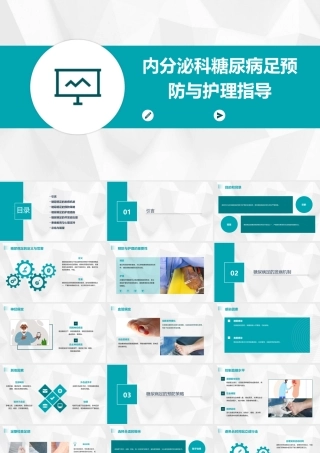 内分泌科糖尿病足预防与护理指导