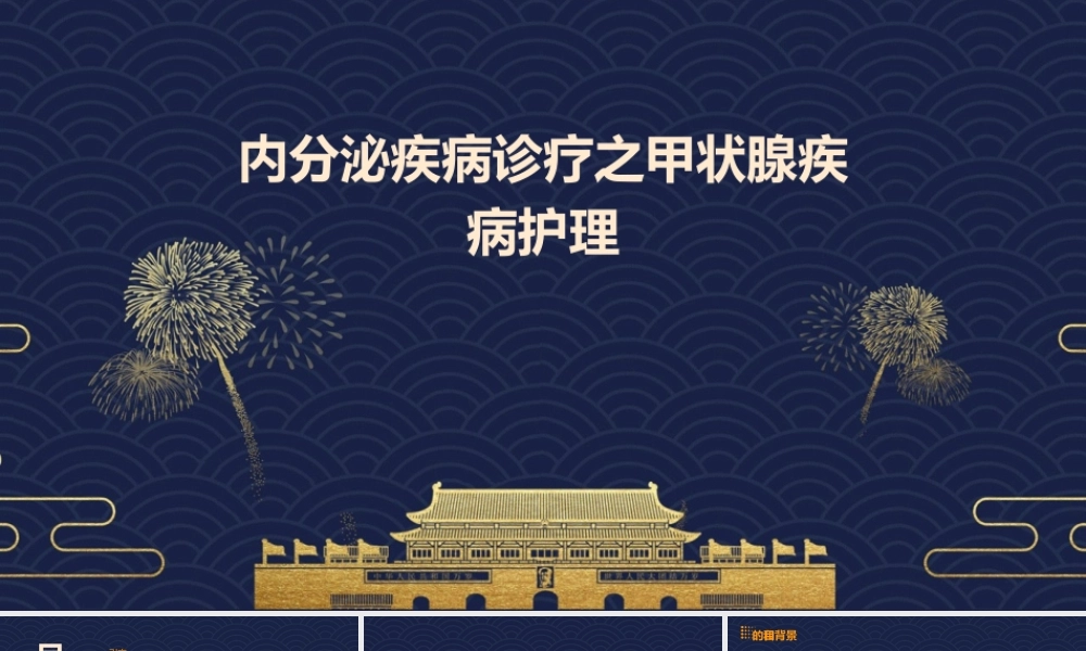内分泌疾病诊疗之甲状腺疾病护理