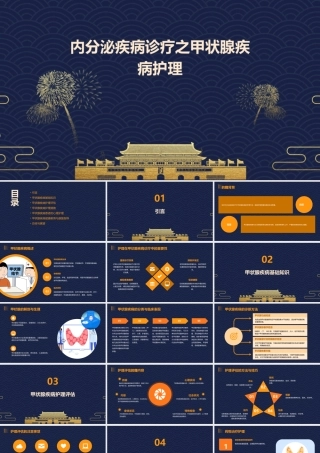 内分泌疾病诊疗之甲状腺疾病护理