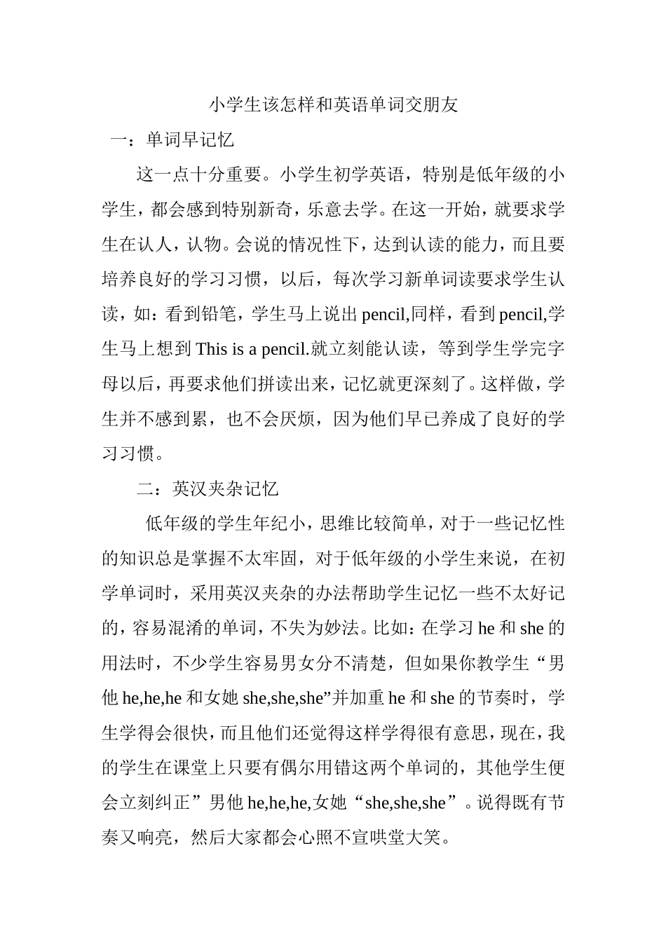 小学生怎样和学生交朋友_第1页