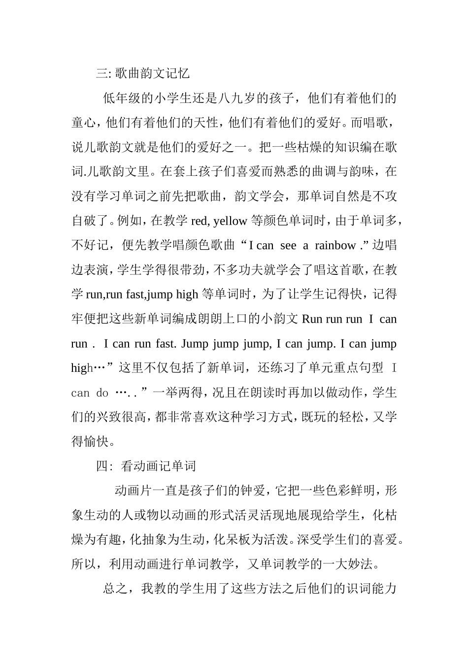 小学生怎样和学生交朋友_第2页