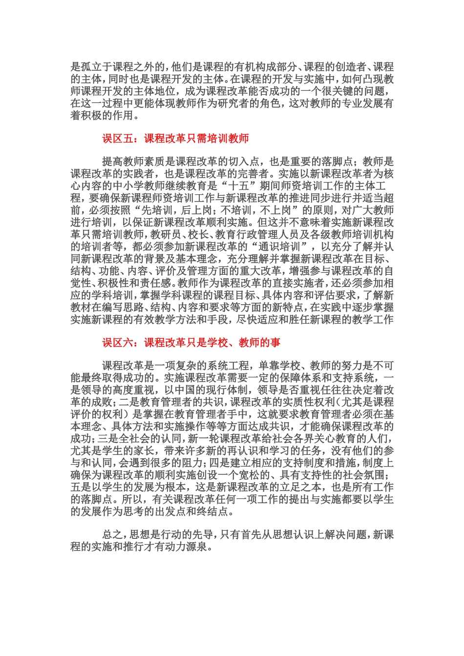 新课程改革认识误区_第2页