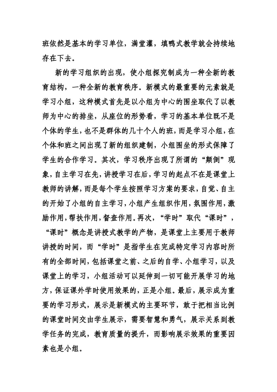 读张卓玉构建教育新模式有感_第2页