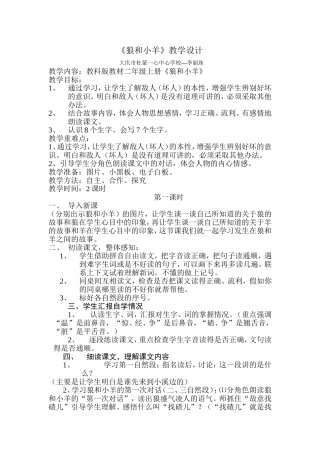 狼和小羊李丽珠