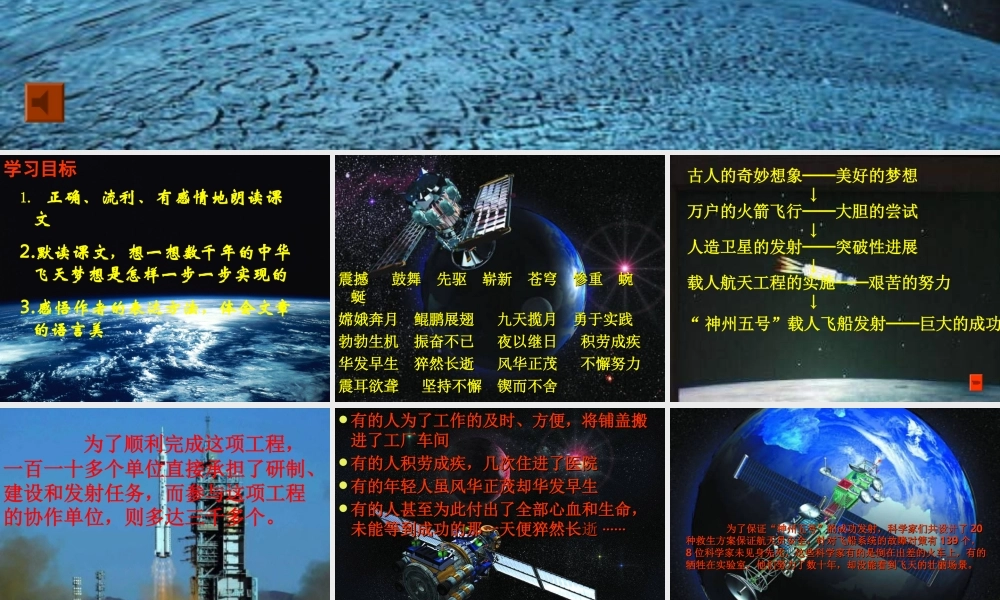 小学语文PPT课件《千年圆梦在今朝》