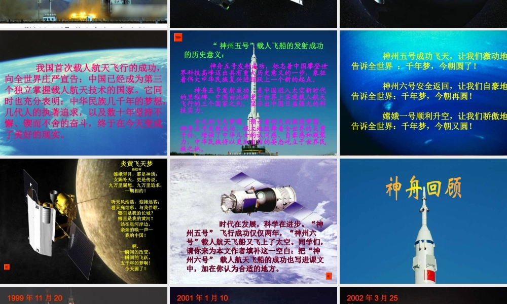 小学语文PPT课件《千年圆梦在今朝》