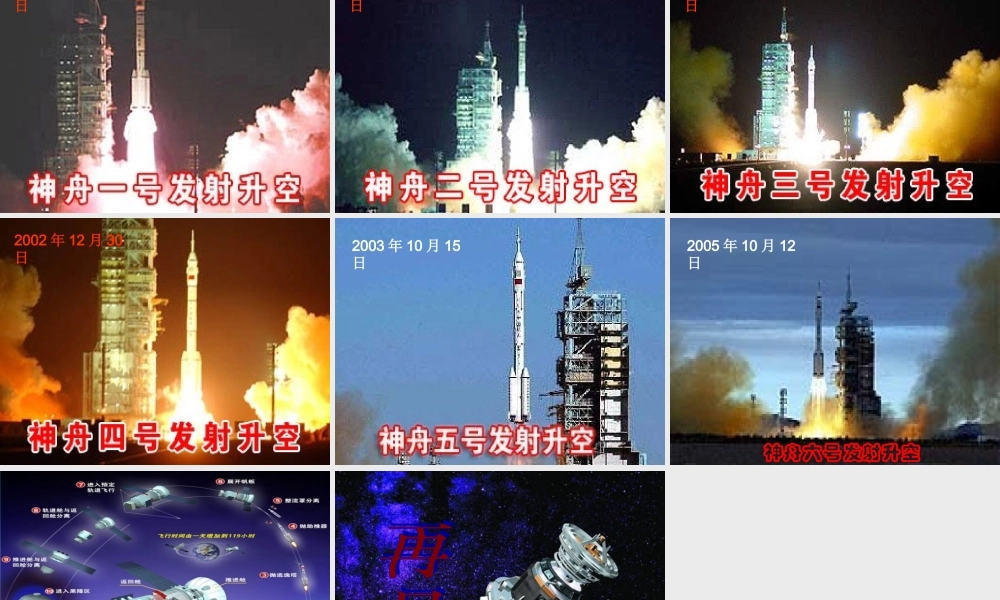 小学语文PPT课件《千年圆梦在今朝》