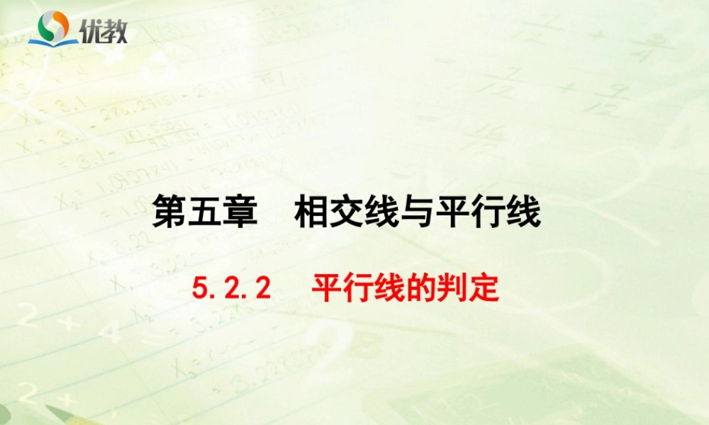 平行线及其判定