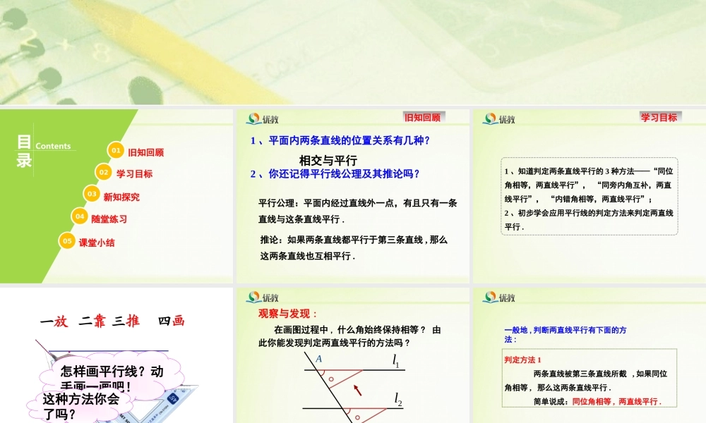 平行线及其判定