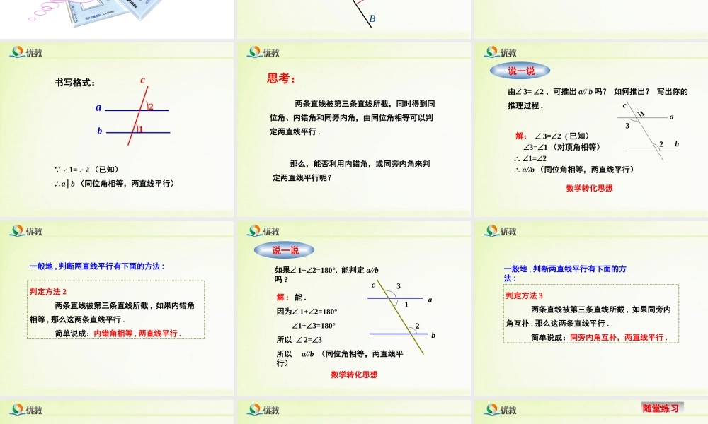 平行线及其判定