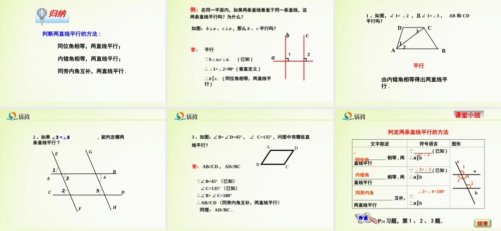 平行线及其判定