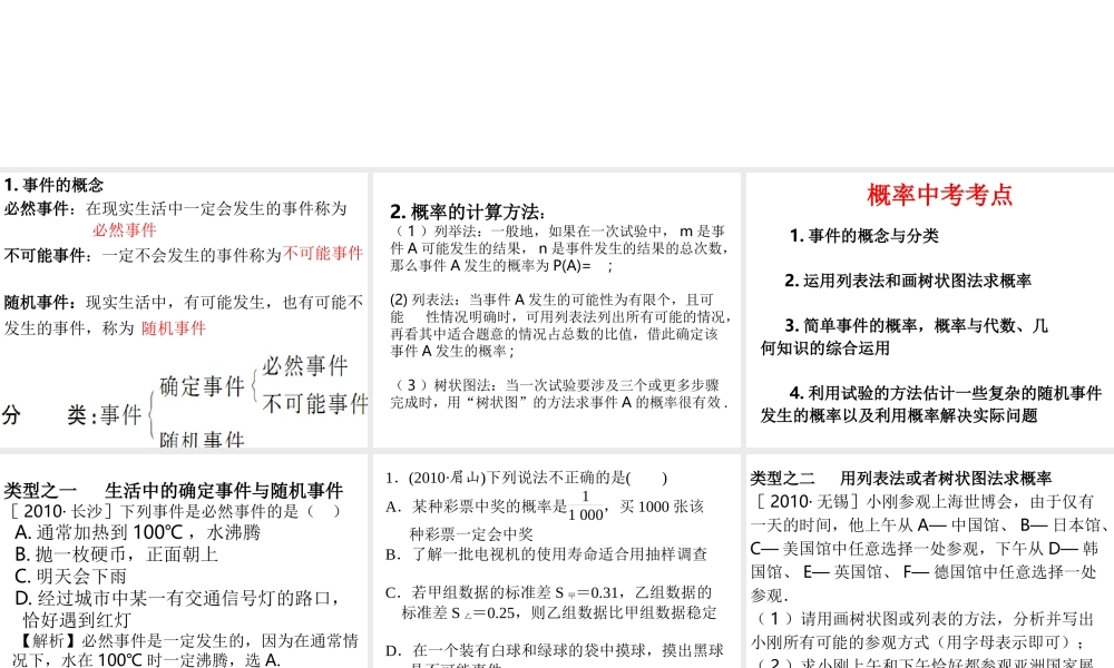 初三概率复习课件