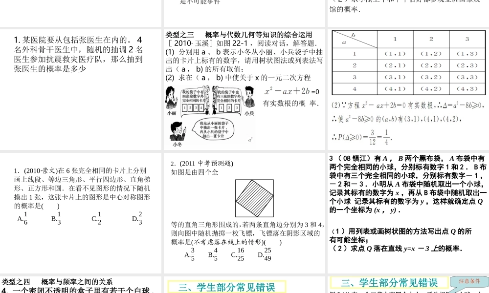 初三概率复习课件