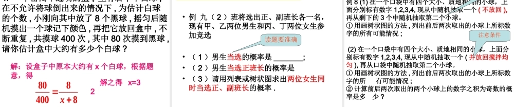 初三概率复习课件