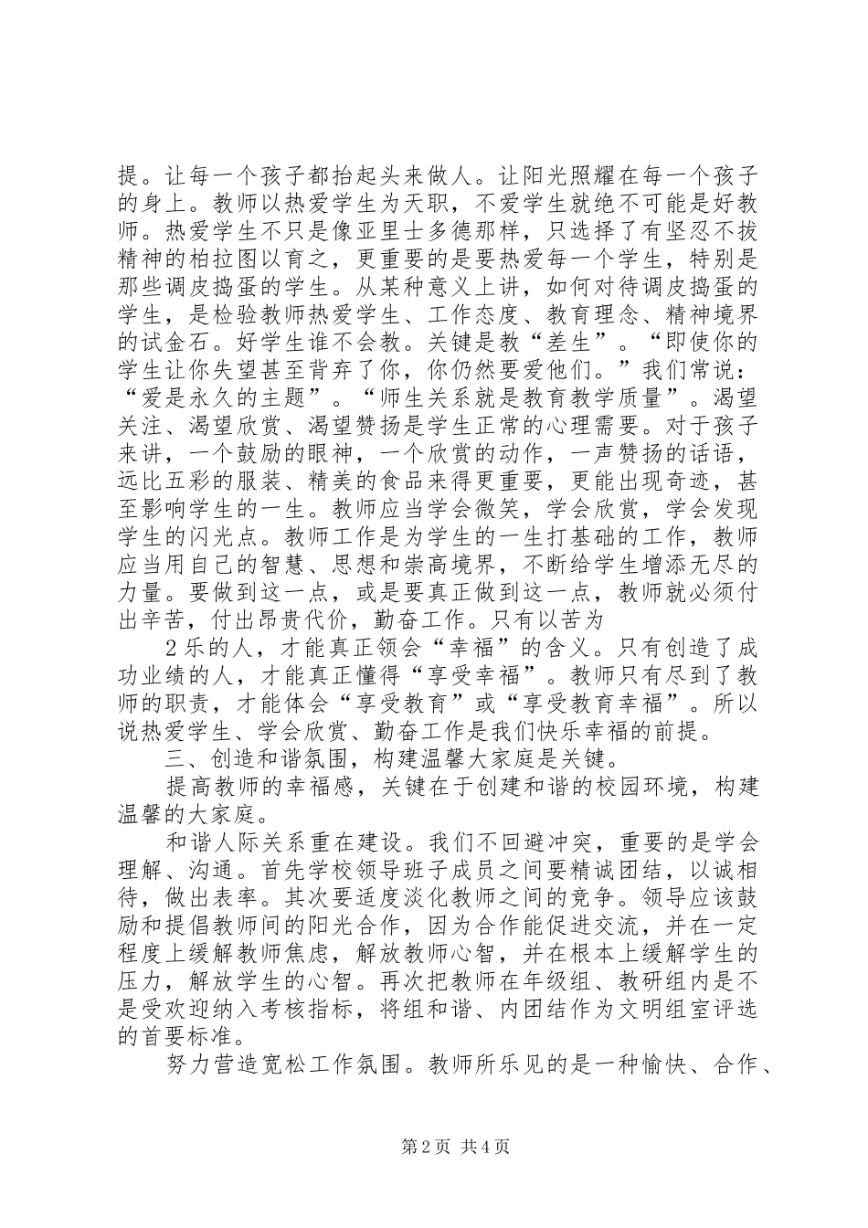学习《基础教育规划改革纲要》心得体会_第2页