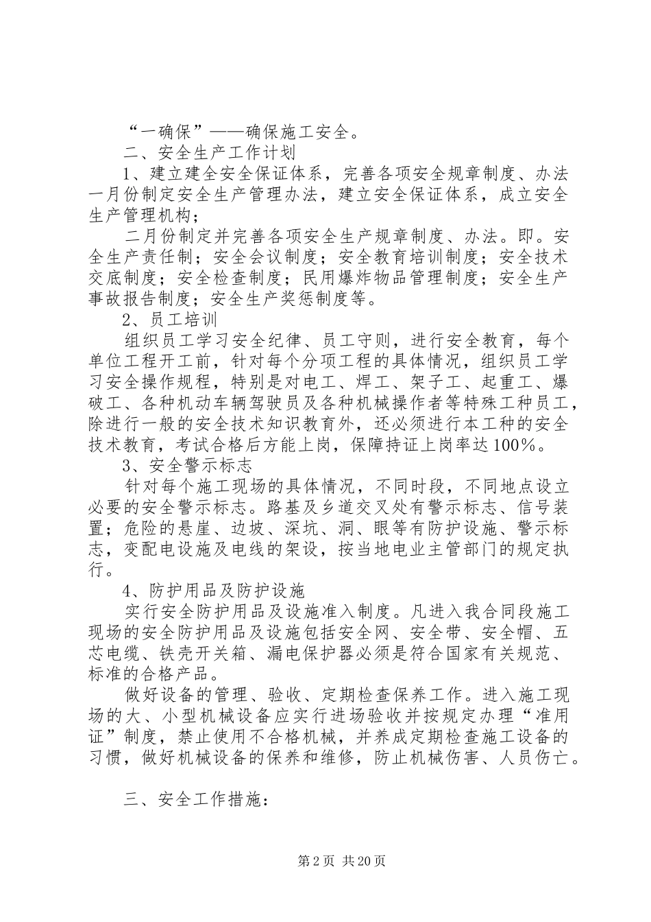 篇一：高速公路_安全生产工作计划_第2页