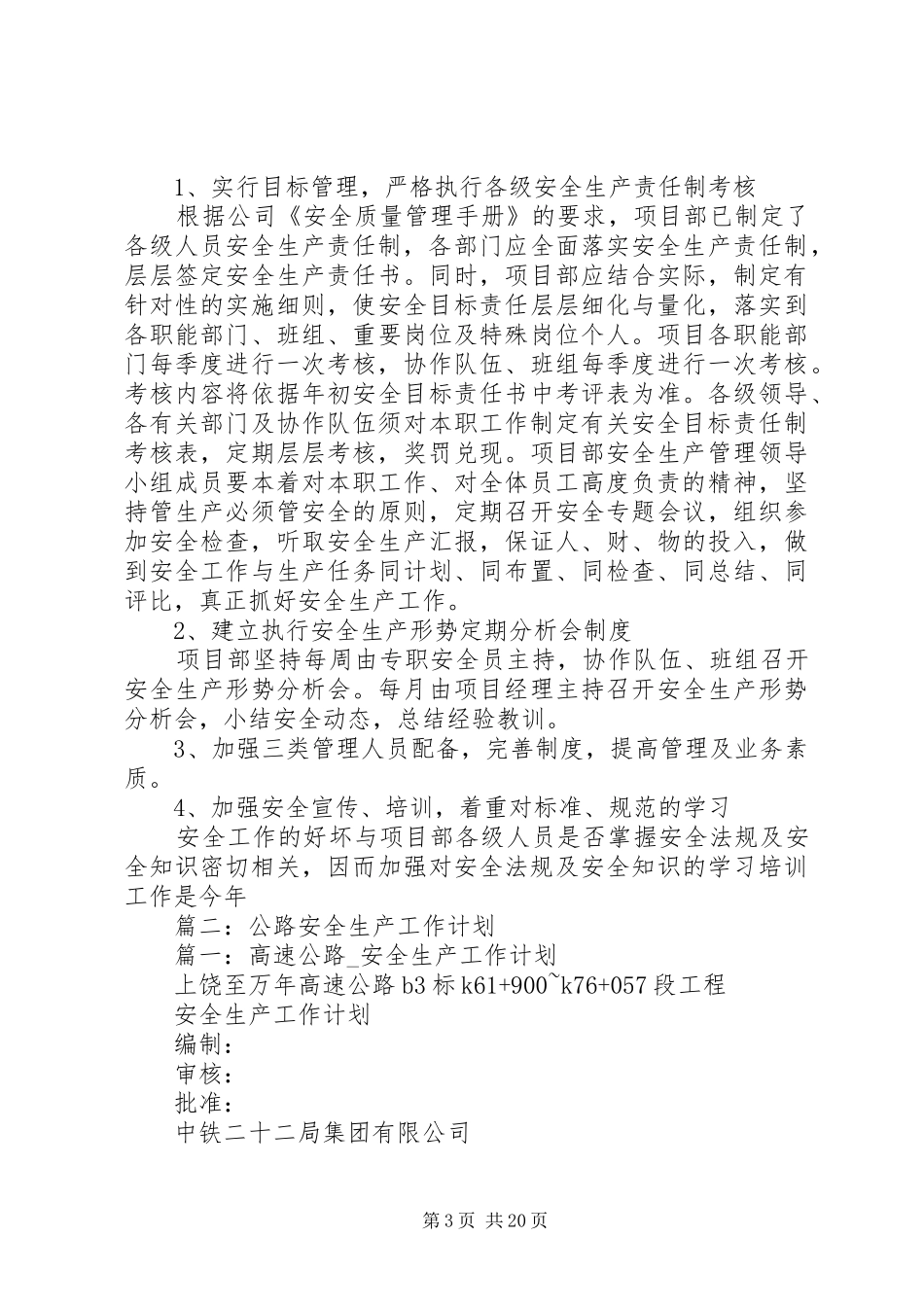 篇一：高速公路_安全生产工作计划_第3页