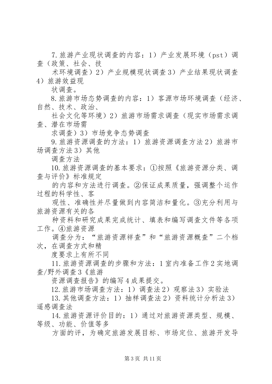 山林开发规划申请_第3页