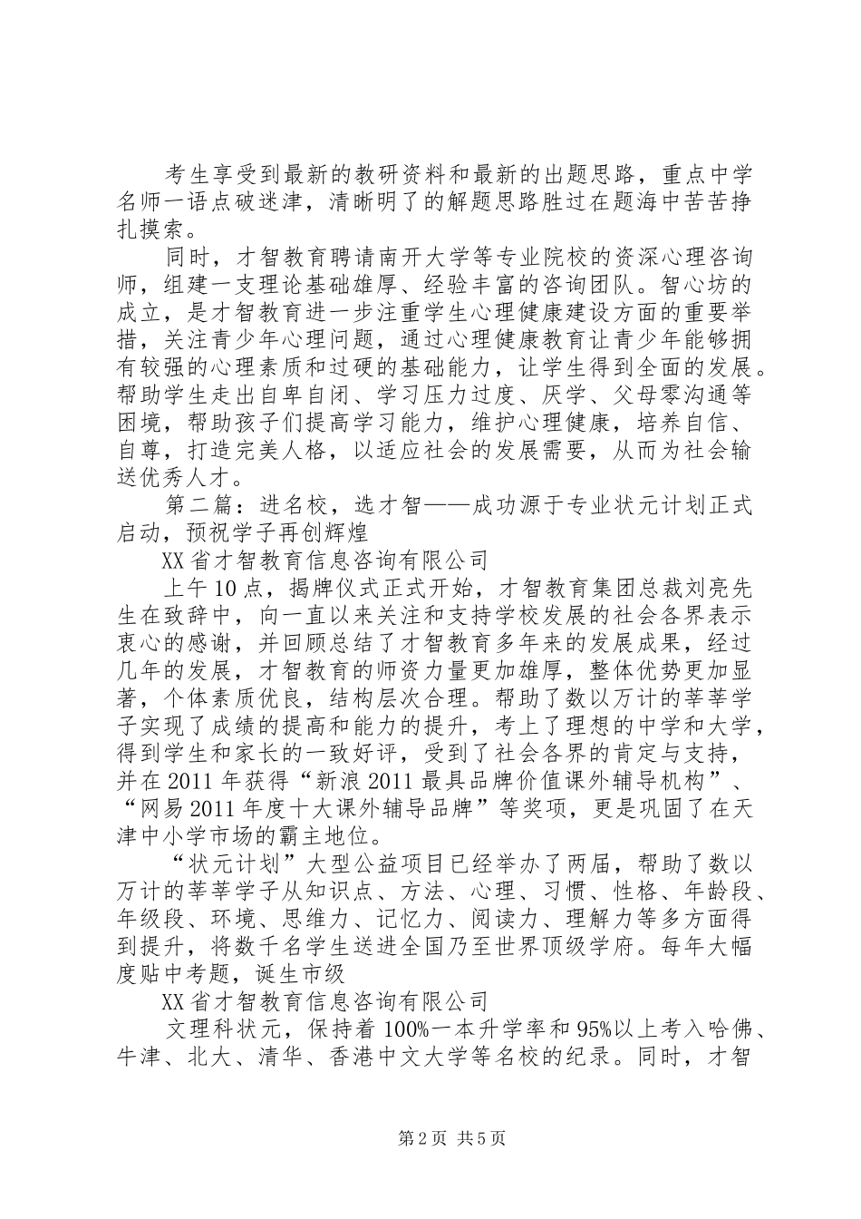 第三届状元计划启动暨中高考研究中心与智心坊揭牌仪式_第2页