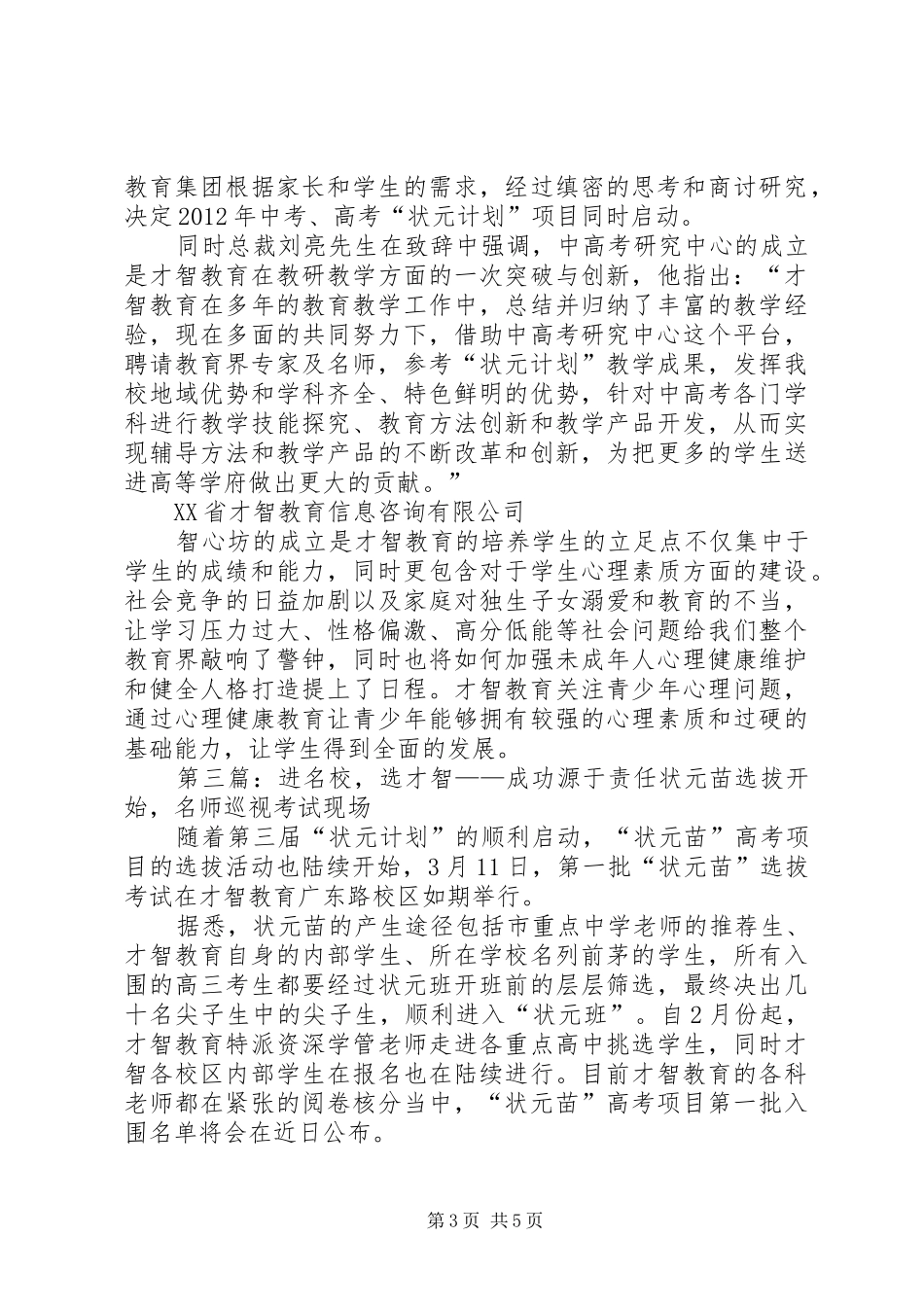 第三届状元计划启动暨中高考研究中心与智心坊揭牌仪式_第3页