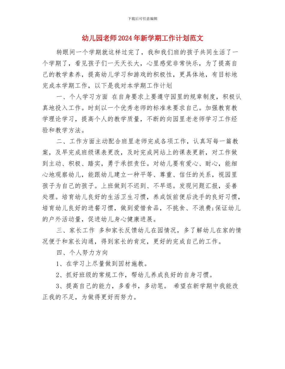 幼儿园教师2024年实习报告与幼儿园教师2024年新学期工作计划范文汇编_第3页