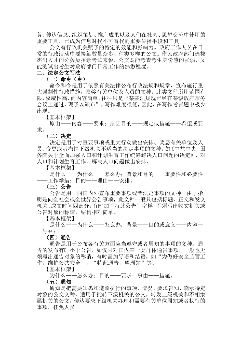 公文写作指导大全_第3页