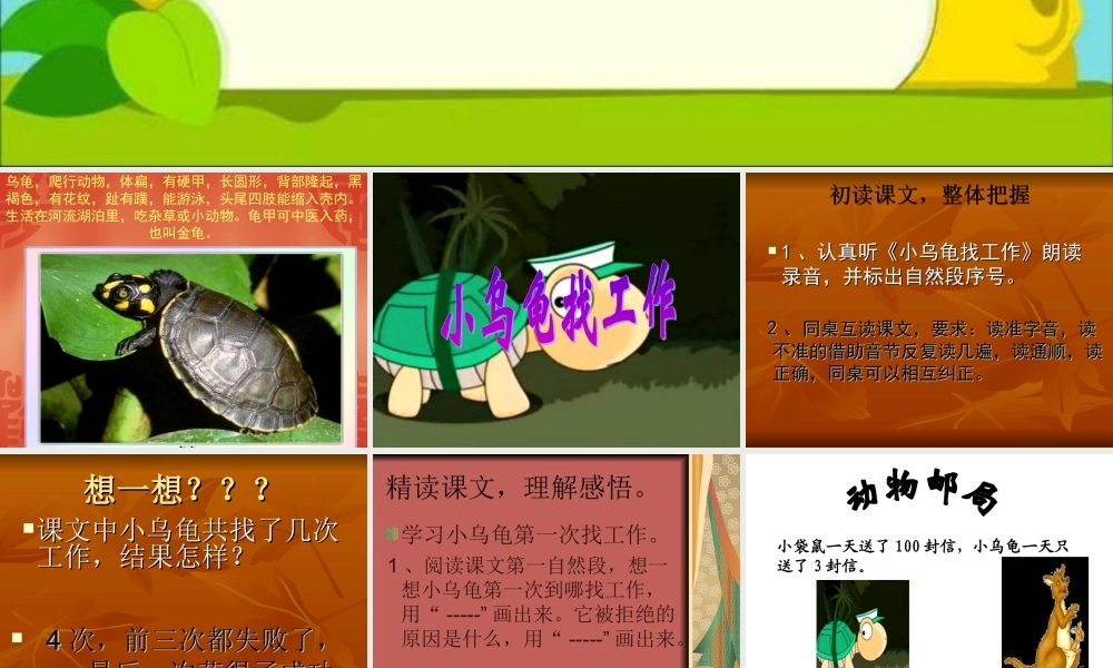 (教科版)二年级语文上册课件_小乌龟找工作_1