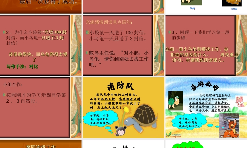 (教科版)二年级语文上册课件_小乌龟找工作_1